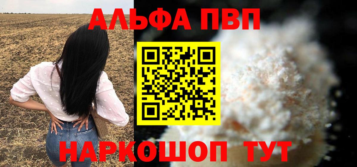 A-PVP мука Саранск