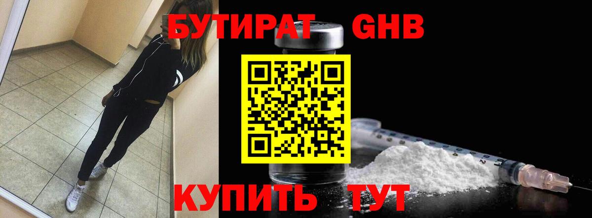 БУТИРАТ  Вход с VPN  Саранск  БУТИРАТ 99% 