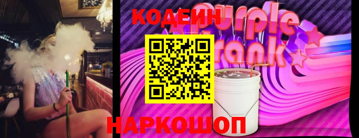 Саранск  Кодеин напиток Lean (лин)  Вход с VPN 
