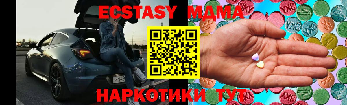 ЭКСТАЗИ MDMA Саранск