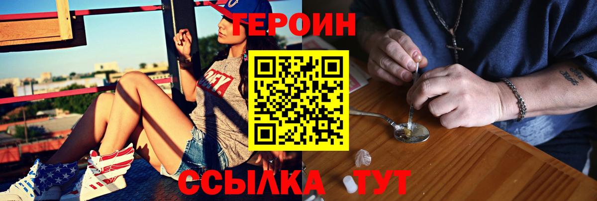 ГЕРОИН хмурый Саранск