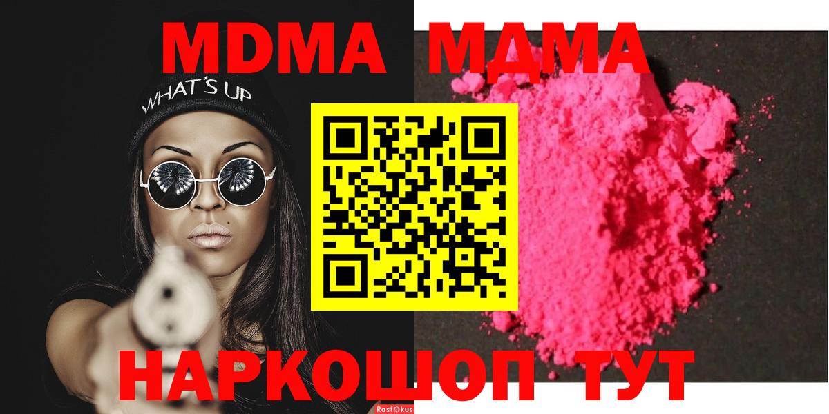 Саранск  MDMA  МДМА кристаллы  Вход с VPN  МДМА молли 