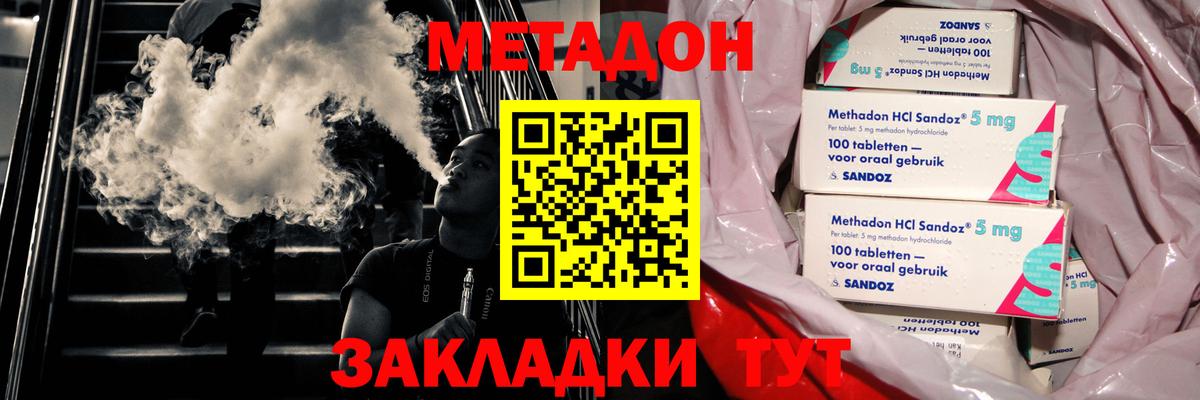 Метадон methadone  Метадон кристалл  Саранск  Вход с VPN 