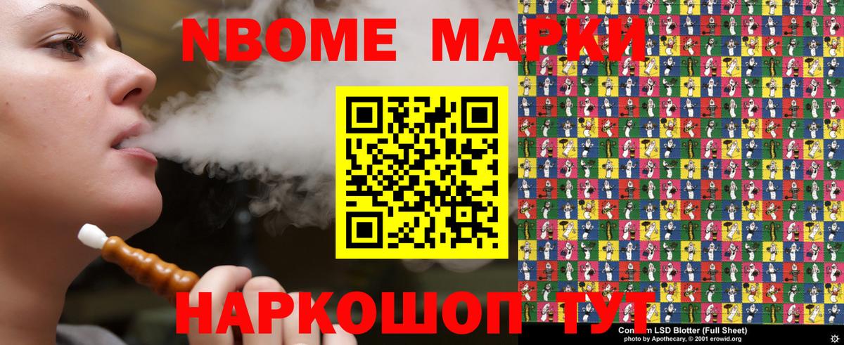 Марки N-bome 1,5мг  Марки N-bome 1,5мг  Саранск  Вход с VPN 