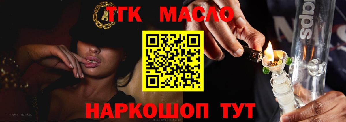ТГК гашишное масло  Вход с VPN  Саранск 